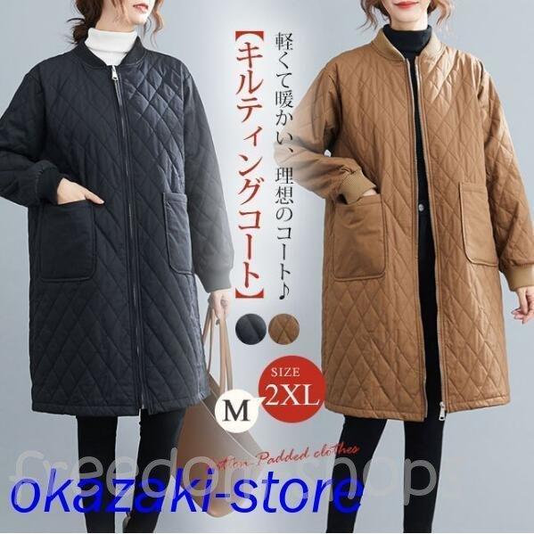 キルティングコート 中綿コート ロング レディース コート ゆったり 大きいサイズ 無地 アウター 軽い 上着 レジャー 細身え効果 通勤 17 年春の