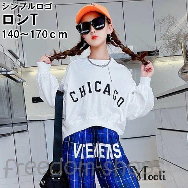 ジュニア服 サイズ 可愛い 女の子 オシャレ コットン 冬 おしゃれ こども ダンス キッズ 長袖 服 ジュニアトレーナー