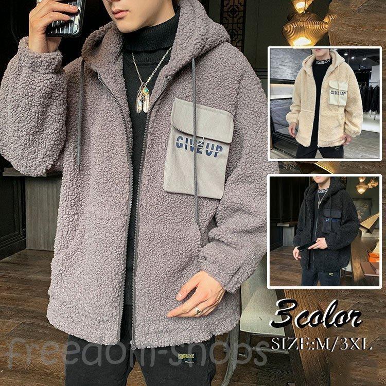 ボアジャケット ボアコート メンズ 長袖 ジップパーカー ジップパーカー 厚手 ボアコート モコモコ 冬服 アウトドア ファッション ゆったりアウター Freedom Shops 2307d4 Xz カッコイイ カジュアルジャケット 防寒服 通学通勤