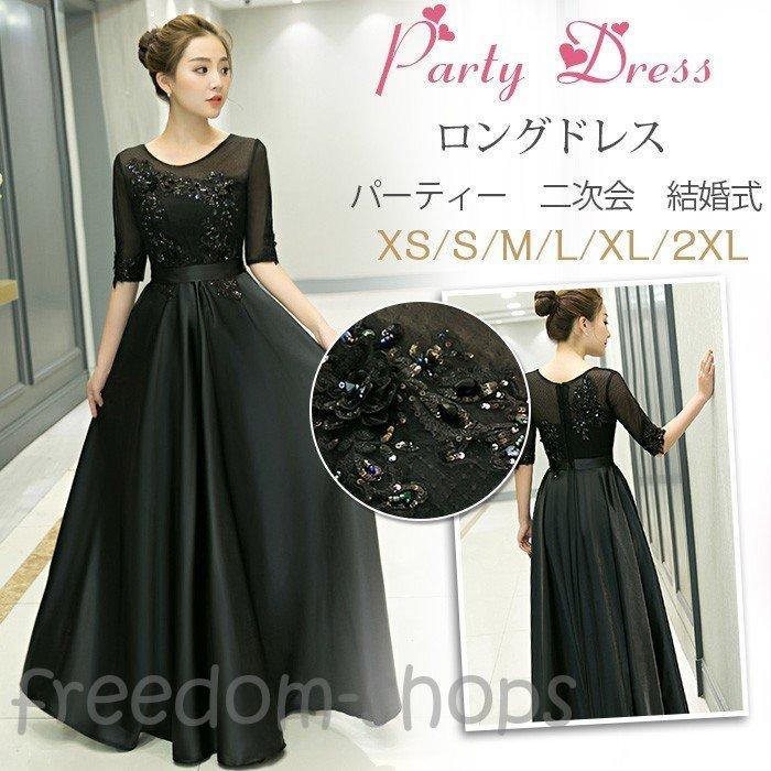 ロングドレス 演奏会 着痩せ 大人 ドレス 袖あり マキシ丈 パーティー パーティードレス 大人 結婚式 ワンピース ブラックドレス 上品 発表会 二次会 お呼ばれドレス 着痩せ 2308d1 Cxj Yswl445 Freedom Shops パーティー