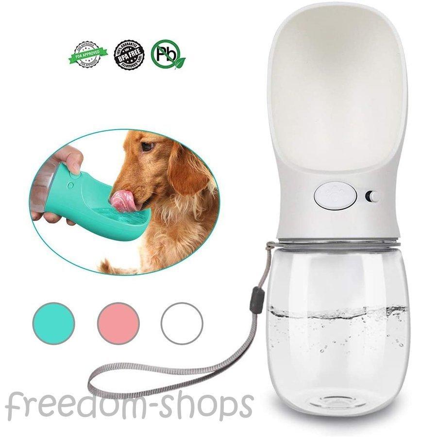 ペットウォーターボトル 給水器 犬猫など 多種ペット携帯用水飲みボトル 水槽付き 水漏れ防止 手軽に水分補給が出来 犬の散歩 ペット水飲み器 爆買い