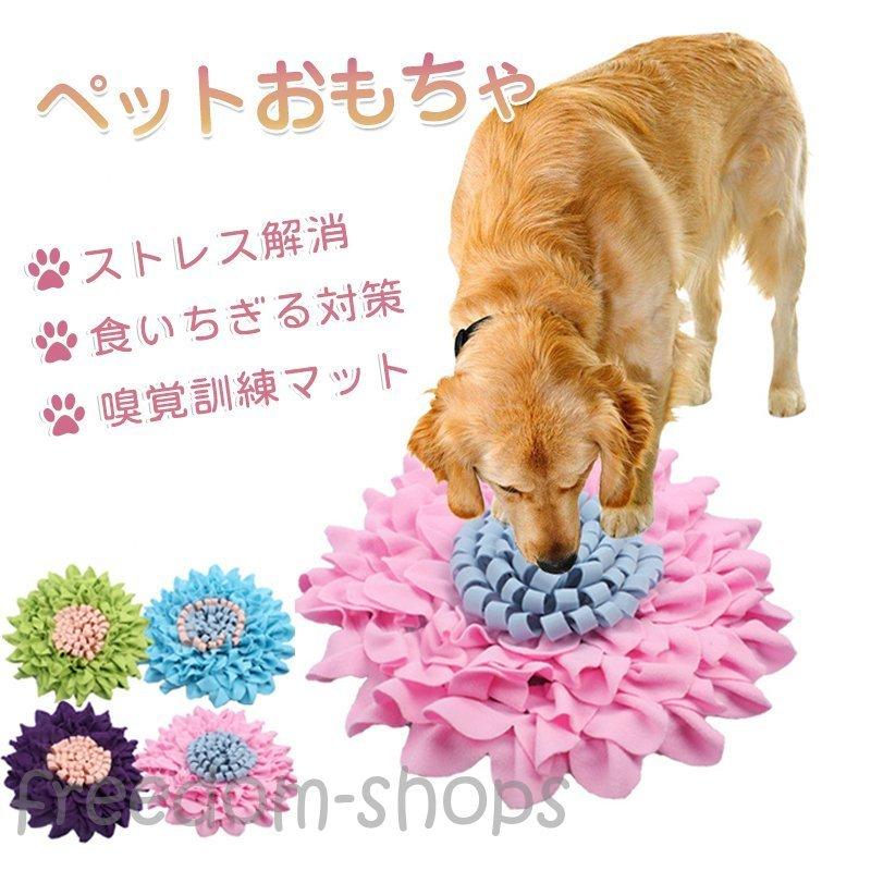 ペットおもちゃ 訓練毛布 犬 猫 犬 ペット ノーズワーク マット 分離不安 トレーニング用品 しつけ用品 食いちぎる対策 集中力向上 餌入れおもちゃ 性格改善 2310d1 Xz 運動不足 ストレス解消 噛むおもちゃ Freedom Shops アウトレット 販売 店の