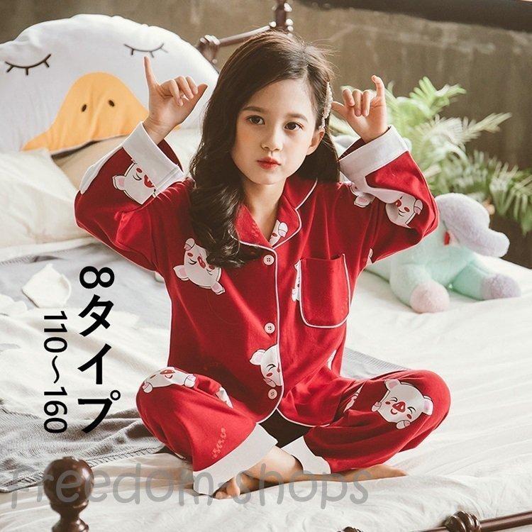 子供パジャマ キッズパジャマ 春秋 長袖 女の子 男の子 可愛い キッズルームウエア 部屋着 子供寝巻き カジュアルキッズウエア 子とも服 ゆったり 8タイプ 激安通販専門店