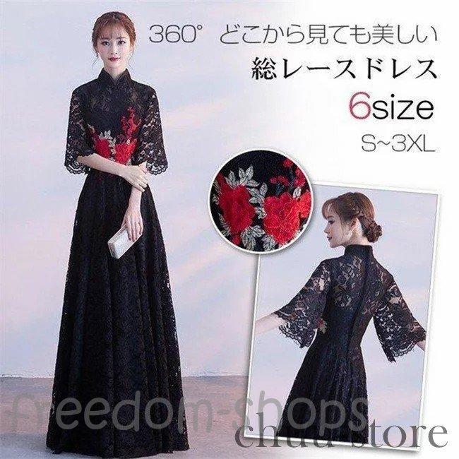 お歳暮 総レース パーティドレス チャイナ風 刺繍柄 ロングドレス 半袖 立ち襟 パーティードレス 結婚式 ドレス 二次会 着痩せ 黒ドレス お呼ばれ 発表会 長袖 Option 1 楽天会員ではありません Readingtherapycenter Com