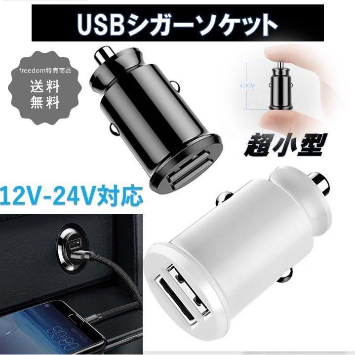 63 以上節約 シガーソケット コンセント 24v 超小型 車載充電器 カーチャージャー Usb2連 増設 Usb 電源 車用 12v 内装用品