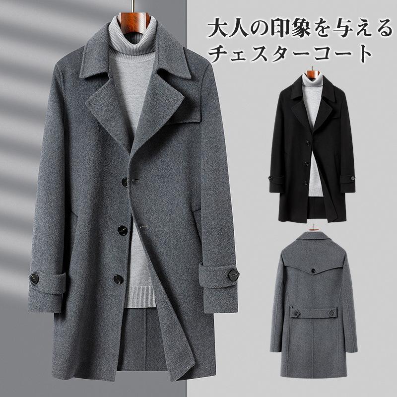 チェスターコート メンズ ロングコート ウール ミドル丈 厚手 チェスターコート メンズ ロングコート ウール ミドル丈 厚手