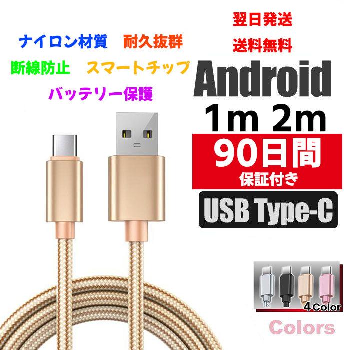 Type-C 充電ケーブル TypeC 充電器 3m Android 充電 ケーブル USB 急速充電 断線防止 長い ロング コード Xperia Huawei ZenFone AQUOS Nexus Galaxy :usbcv:freedom-shops - 通販 - Yahoo!ショッピング Type-C 充電ケーブル TypeC 充電器 3m Android 充電 ケーブル USB 急速充電 断線防止 長い ロング コード Xperia Huawei ZenFone AQUOS Nexus Galaxy :usbcv:freedom-shops - 通販 - Yahoo!ショッピング