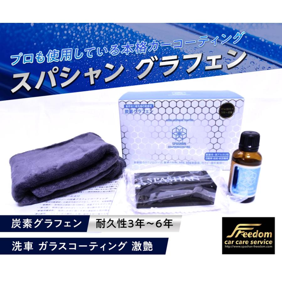 SPASHAN（スパシャン） グラフェン プロも使用している本格カー