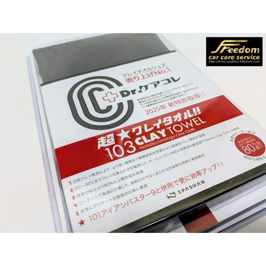 SPASHAN（スパシャン） NEW 超クレイタオル101 新素材カーボン配合
