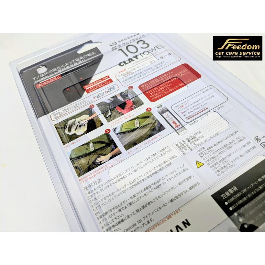 SPASHAN（スパシャン） NEW 超クレイタオル101 新素材カーボン配合