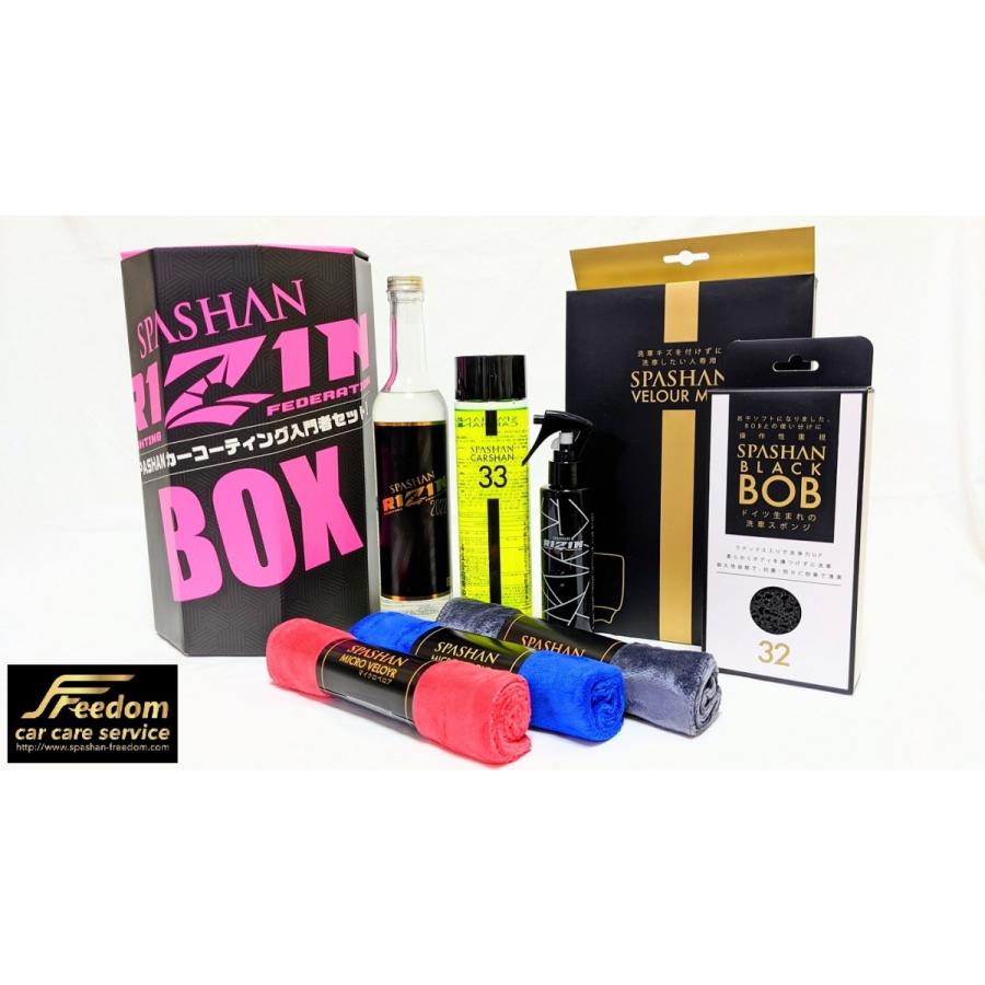 スパシャン ライジン BOX 洗車コーティングお買い得セット RIZIN BOX