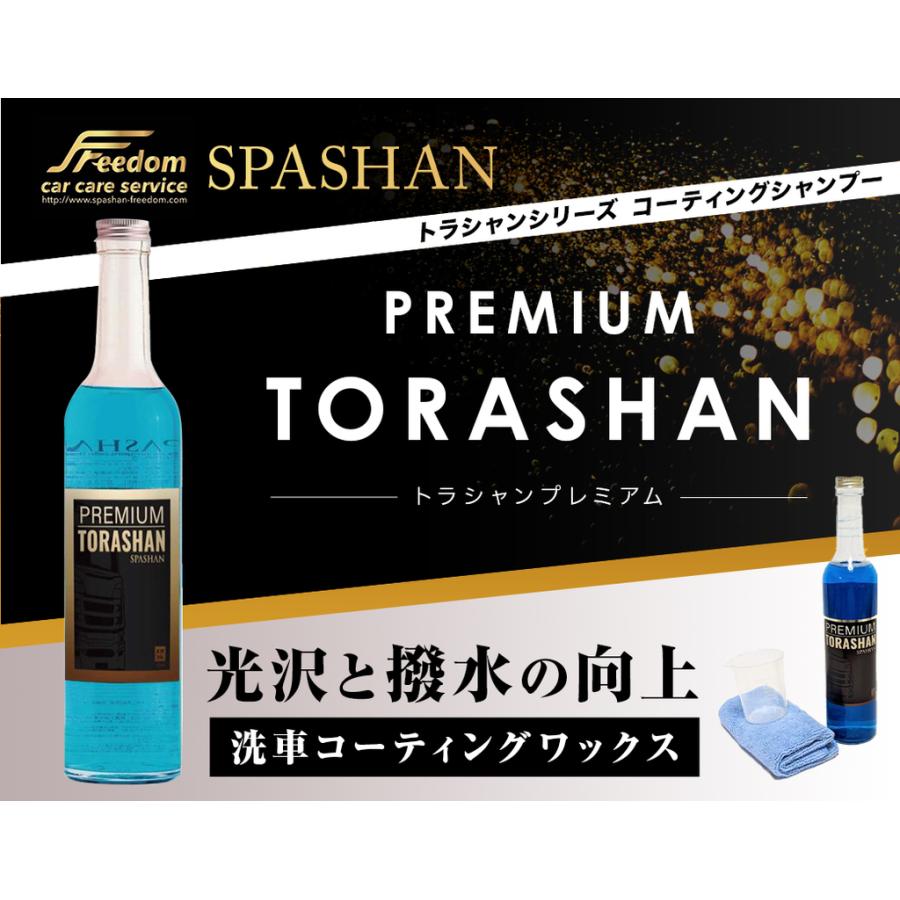 SPASHAN（スパシャン） 新作 スパシャントラシャンプレミアム