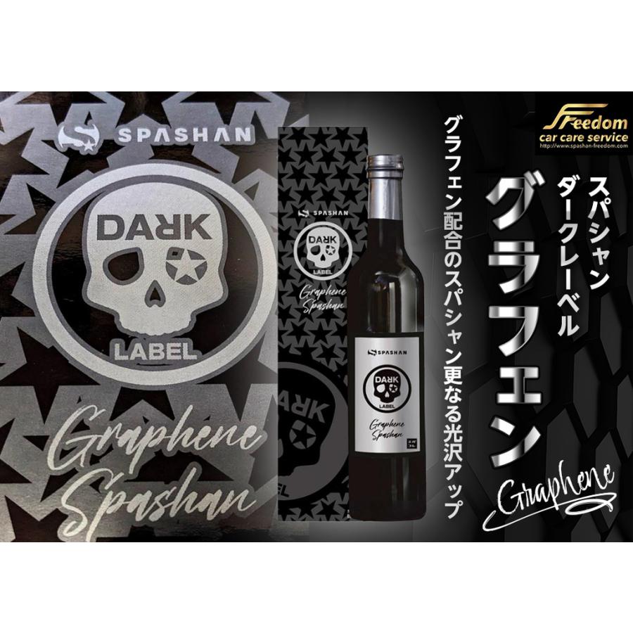 SPASHAN（スパシャン） NEWスパシャングラフェン 1本 500ml ダーク