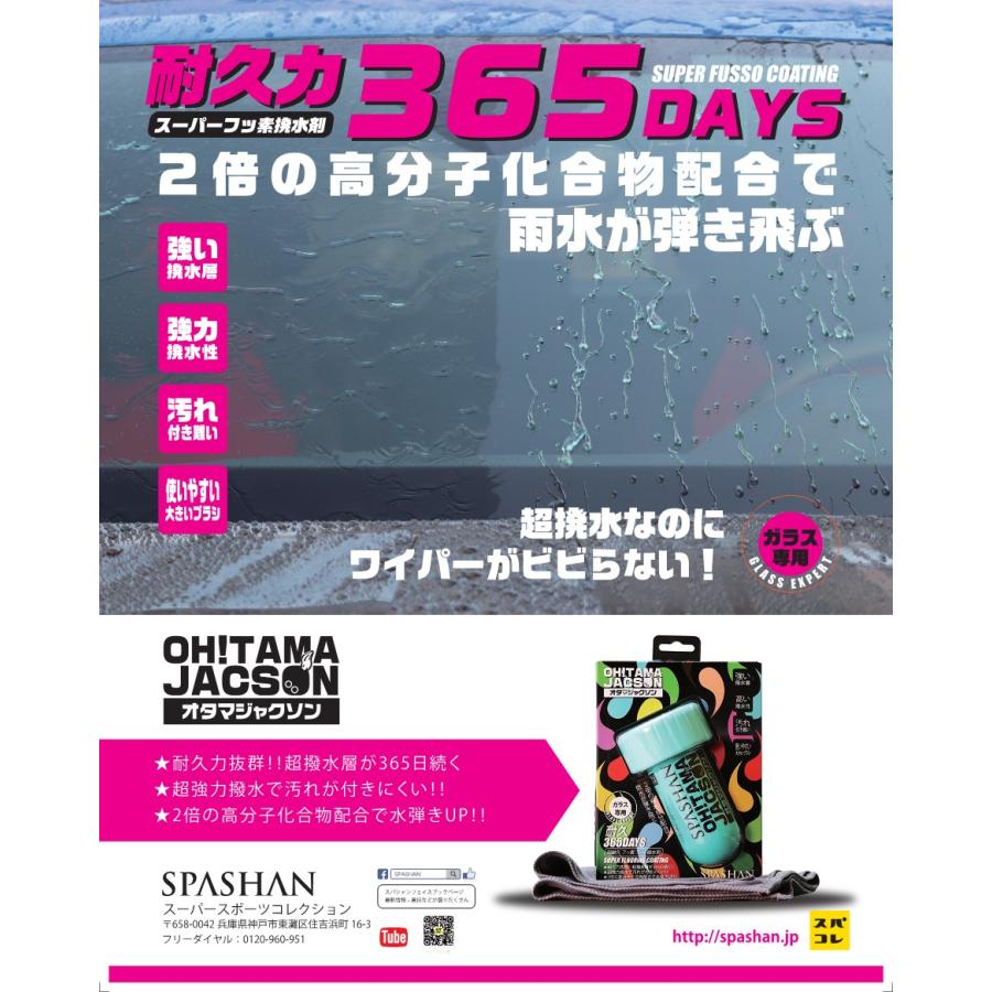 SPASHAN（スパシャン） オタマジャクション OH!TAMAJACSON ガラス専用