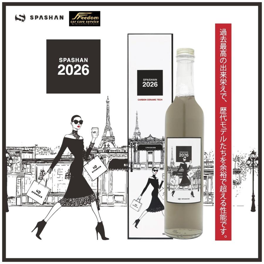 SPASHAN（スパシャン） 新作 スパシャン2026 500ml1本 カーボンと