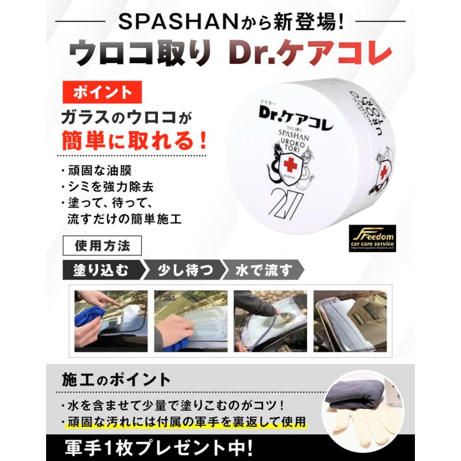 SPASHAN（スパシャン） ウロコ取り ガラスの最強簡単にシミや 油膜