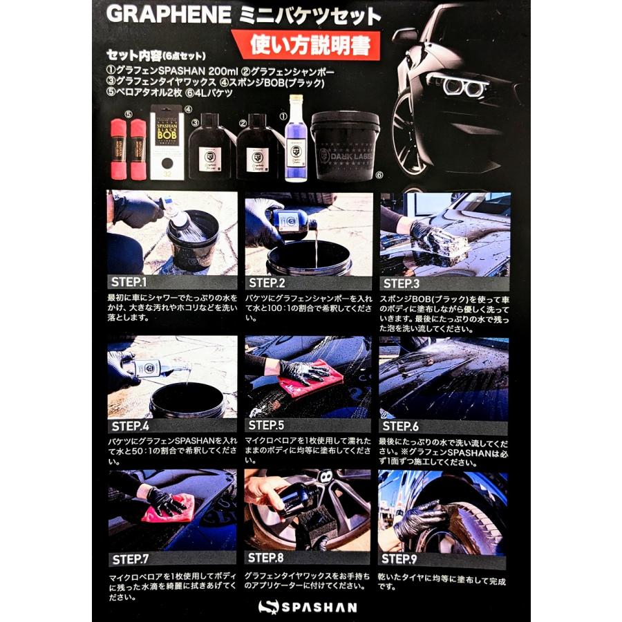 SPASHAN NEW 超お買い得 スパシャングラフェン 4Lミニバケツ SPASHAN NEW 超お買い得 スパシャングラフェン 4Lミニバケツ