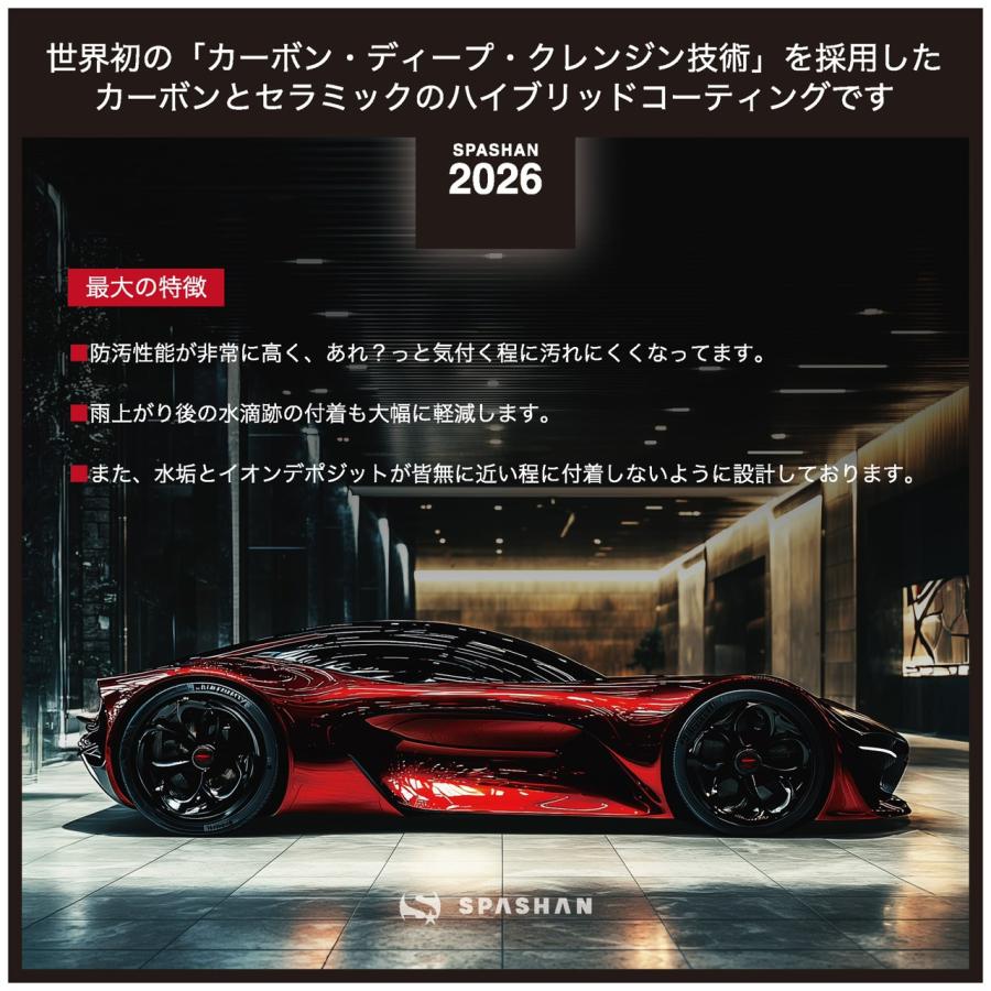 SPASHAN（スパシャン） 新作 スパシャン2026 500ml1本 カーボンと