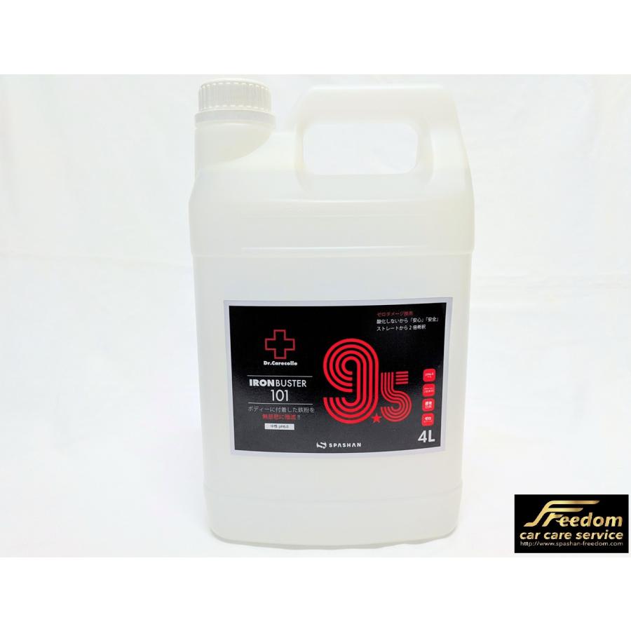 SPASHAN（スパシャン） 新作スパシャン アイアンバスター9 鉄粉落とし