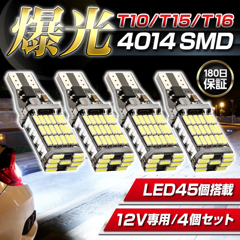 ◇ LED バックランプ T10 T15 T16 バックライト 4個セット 通販