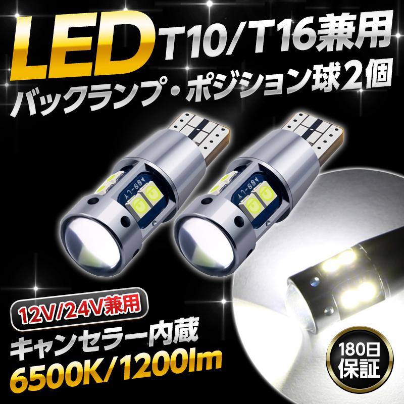 4個セット 爆光LEDライト ポジション バックランプT16 T10 超高輝度