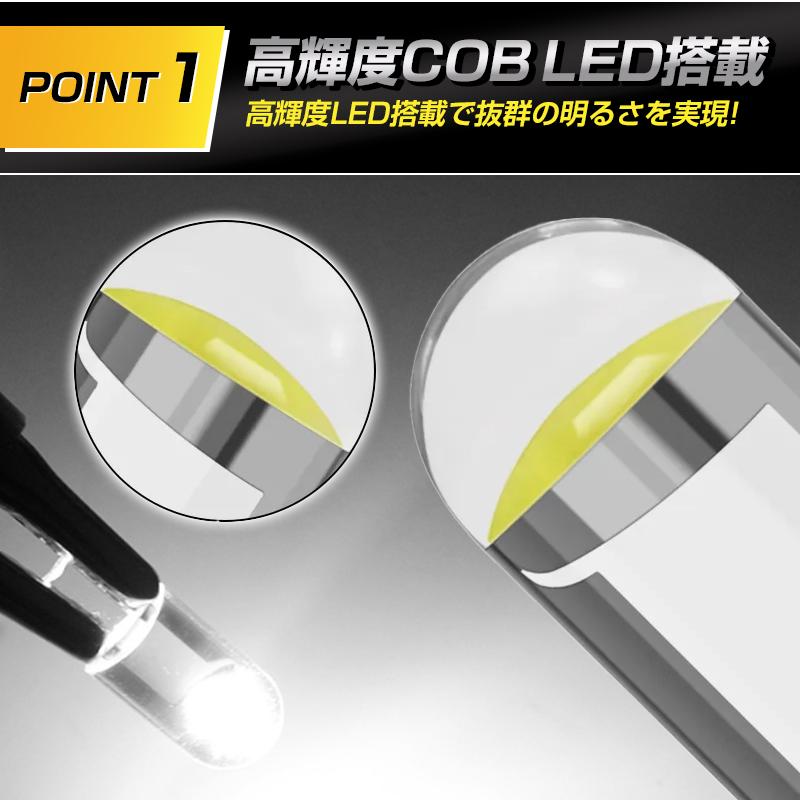 t10 バルブ led ポジションランプ led ナンバー灯 ルームランプ led 車 トランク灯 led電球 12v ウェッジ球 ホワイト 白 車検対応｜freedom-stores｜02