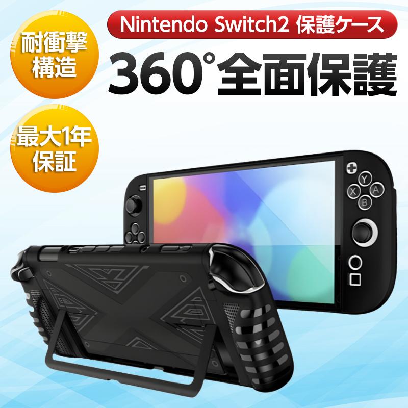 switch2 カバー ドック対応 tpu ハード スイッチ2 カバー switch2 ケース スイッチ2 ケース 爆買（Yahoo!・LIBRE Yahoo!店）