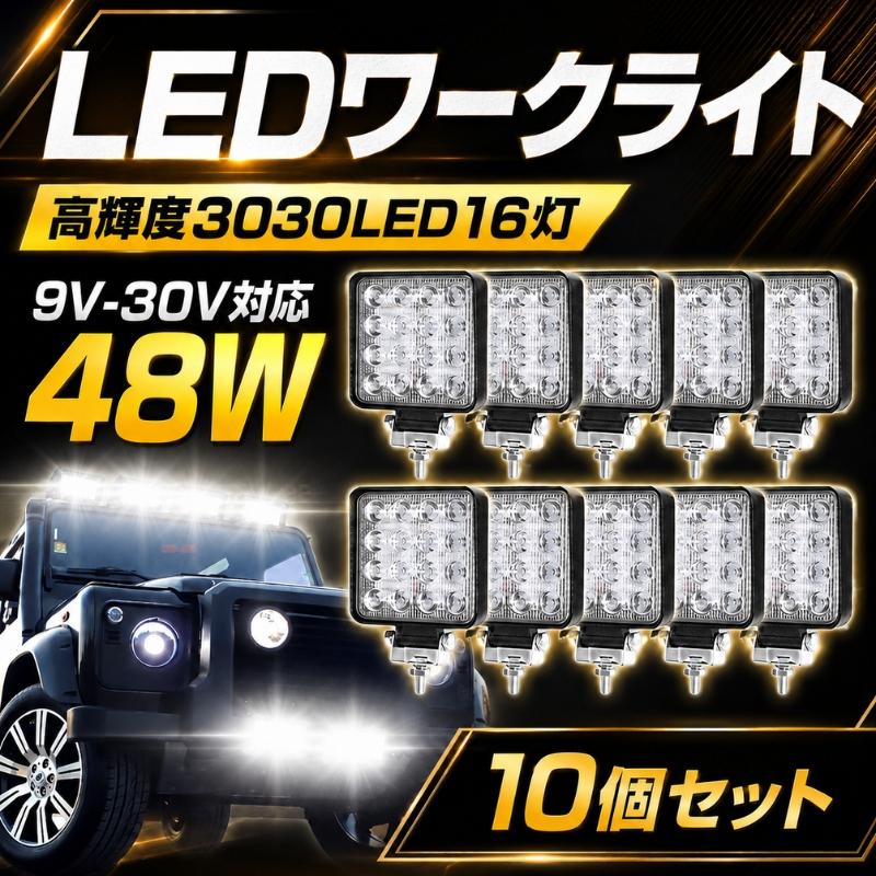 24v led Led ワークライト 作業灯 led 車 LED作業灯専門店 光殿堂 -