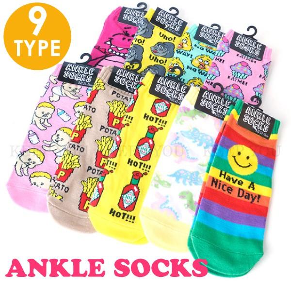 6点までメール便280円対応 レディース 靴下 アンクル ソックス011 スニーカーソックス 9種類 くるぶし丈 23 26cm アニマル スマイル ジャンクフード 恐竜 Ankle Socks 011 Freedom Web 通販 Yahoo ショッピング