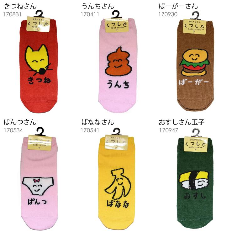【6点までメール便280円対応】アンクル ソックス 手書き スニーカーソックス 靴下 レディース 16種類 アニマル ジャンクフード 寿司 くるぶし ソックス ┃ anklesocks