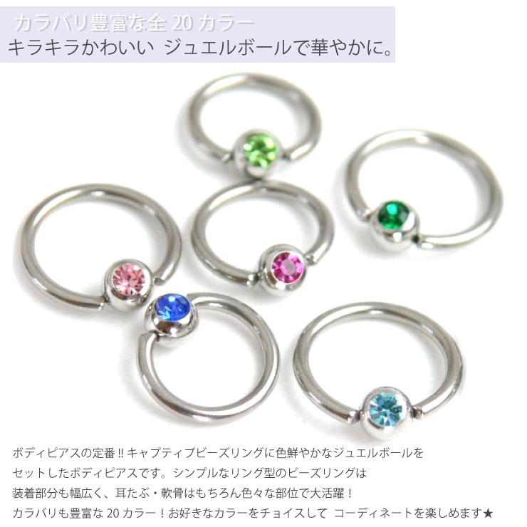 キャプティブビーズリング ジュエル付 14G(1.6mm) ボディピアス
