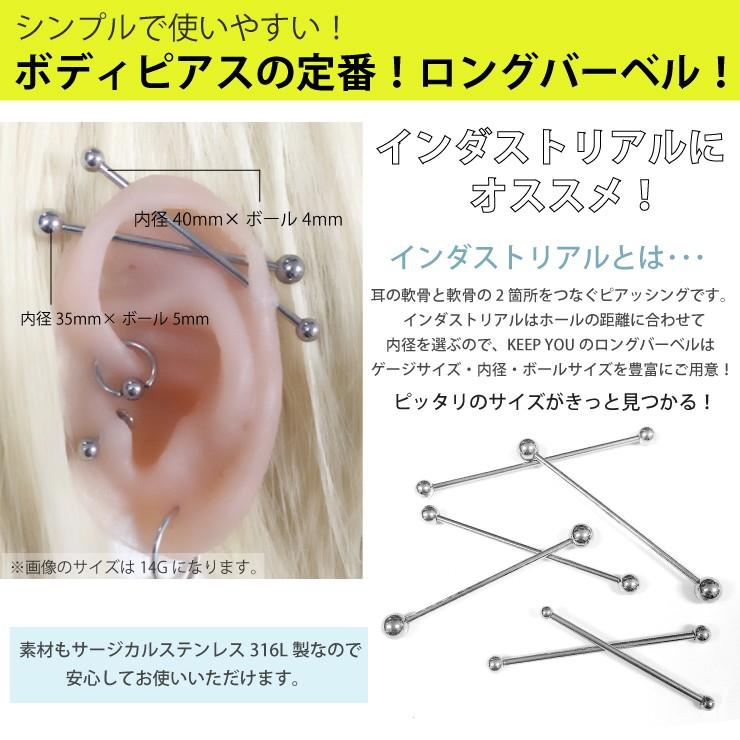ボディピアス 14g 1 6mm ボール ロング ストレート バーベル サージカル ステンレス インダストリアル メール便対応 Bp l 14g Freedom Web 通販 Yahoo ショッピング