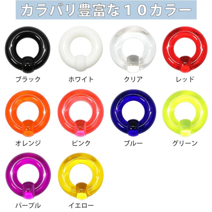 ボディピアス UVアクリル キャプティブ ビーズ リング 00G(10mm