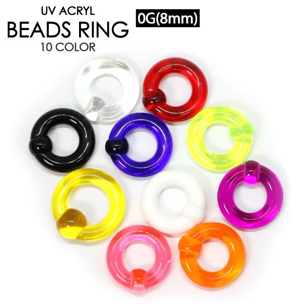 Cbr Uv アクリル キャプティブ ビーズ リング 0g 8mm カラー色々 クロージャー イヤーロブ ふるさと割 0ゲージ r ボール メール便対応 ボディーピアス