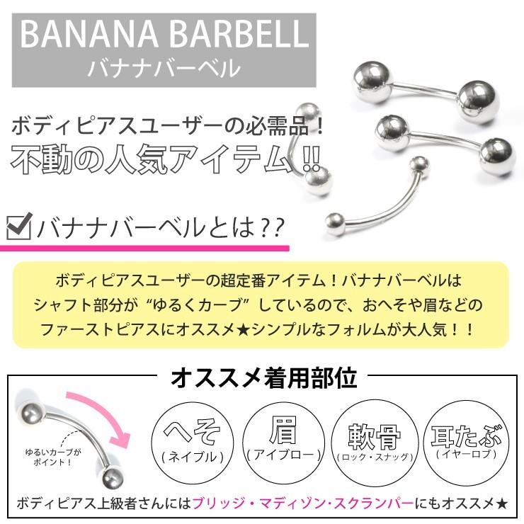 バナナ バーベル ボール 16G(1.2mm) 14G(1.6mm) 18G(1.0mm) ボディ