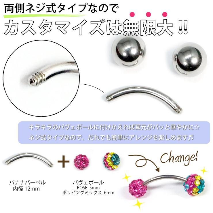 【福袋・5個セット】バナナ バーベル ボール サージカルステンレス316L(医療用) 16G(1.2mm) 14G(1.6mm) ボディピアス トラガス イヤーロブ インナーコンク┃｜freedom-web｜05