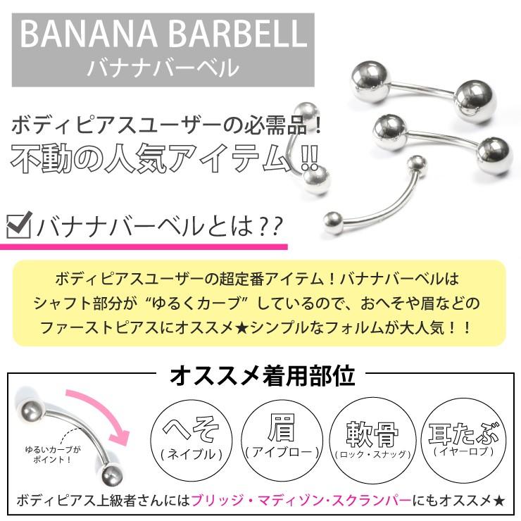 ボディピアス 16G (1.2mm) バナナ バーベル ボール サージカル