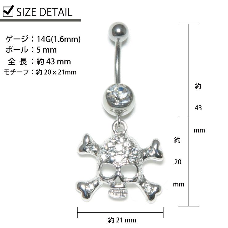 ヘソピアス スカル ドクロ ラインストーン 14G(1.6mm) クリアカラー