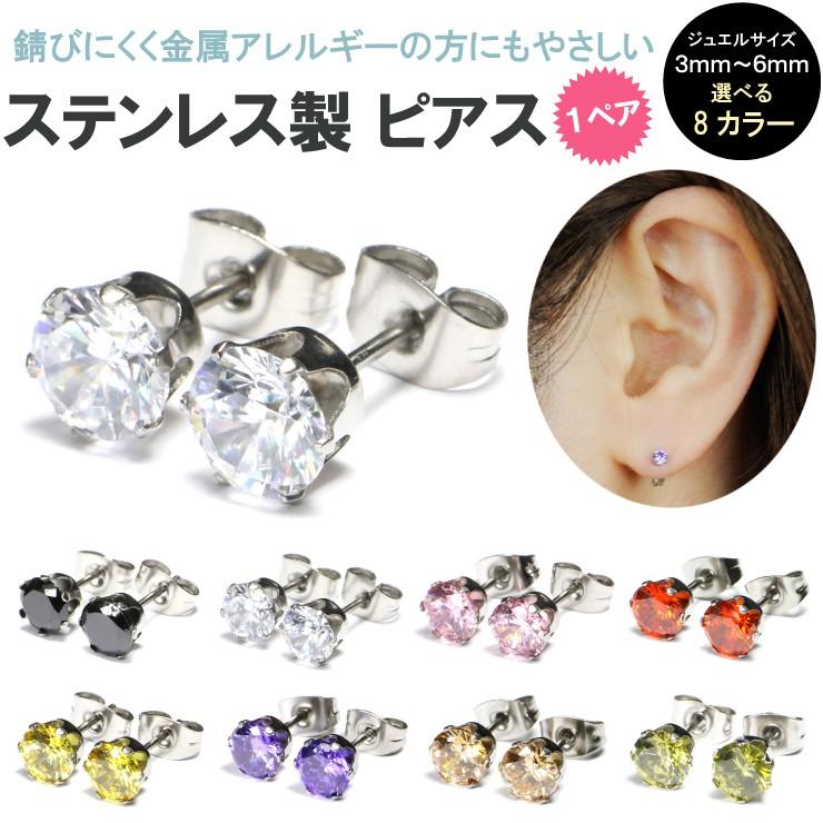 キャッチ ステンレス ピアス 1ペア ラインストーン付き 20G (0.8mm