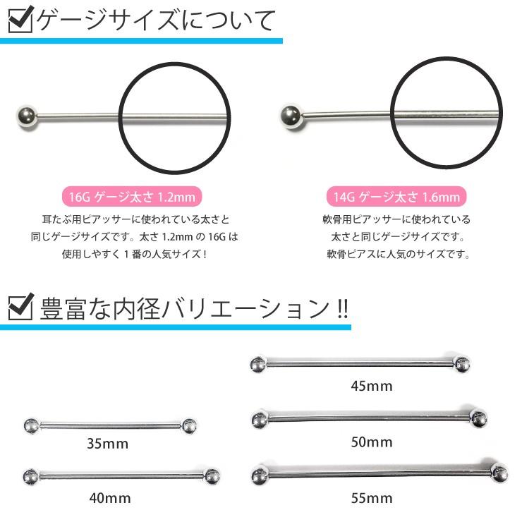 ボディピアス バーベル ロングサイズ 16G(1.2mm) シャフト35mm 40mm