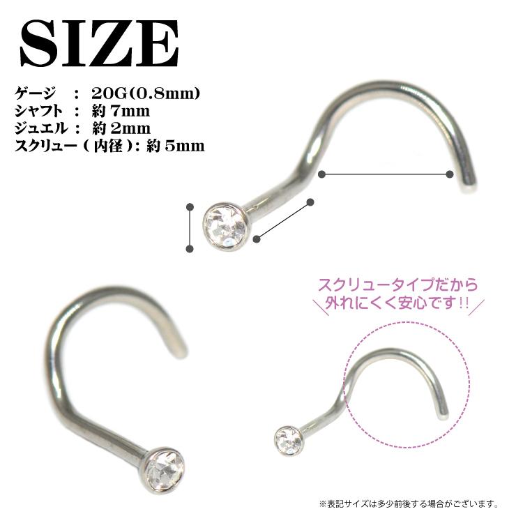 ボディピアス 鼻ピアス スクリュー ジュエル 20G(0.8mm) サージカルステンレス316L 一粒ジュエル クリスタル クリア シンプル 鼻ピ ┃｜freedom-web｜02