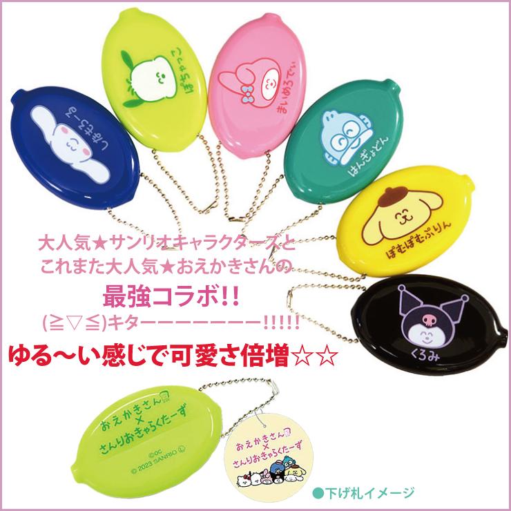 ラバー コインケース サンリオキャラクターズ キャラクター