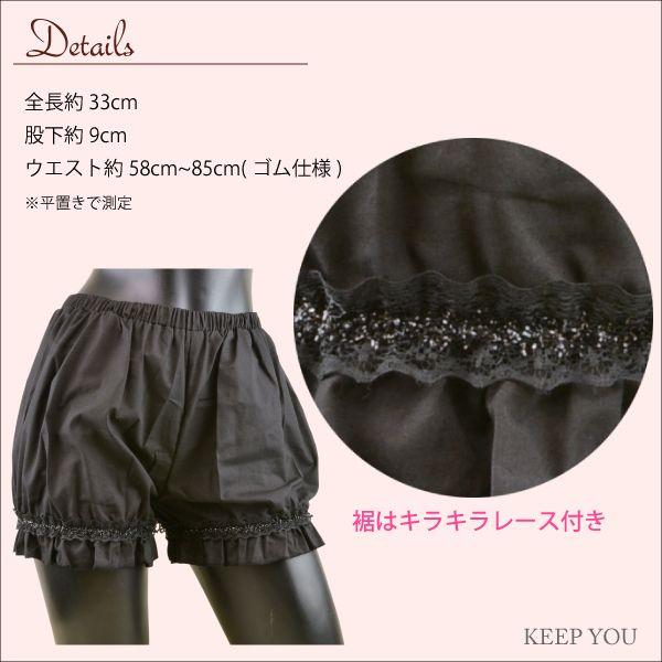ドロワーズ かぼちゃパンツ ショートタイプ 全長約33cm 黒 白