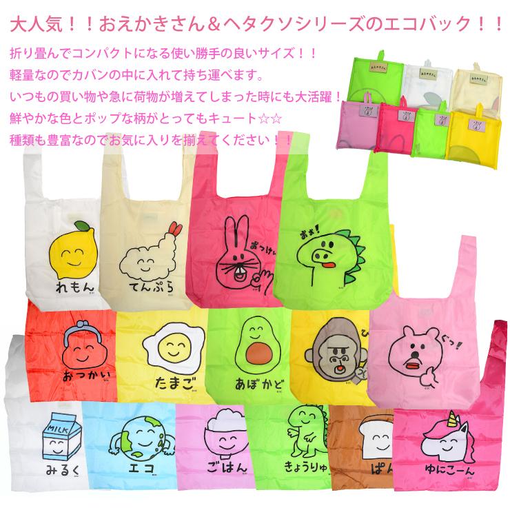 6点までメール便280円対応】エコバッグ -01 おえかきさんシリーズ 15