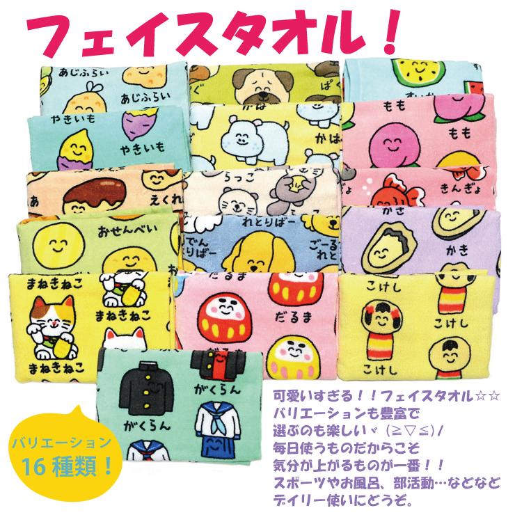 2枚までメール便280円対応】フェイスタオル プリント 16種類 タオル