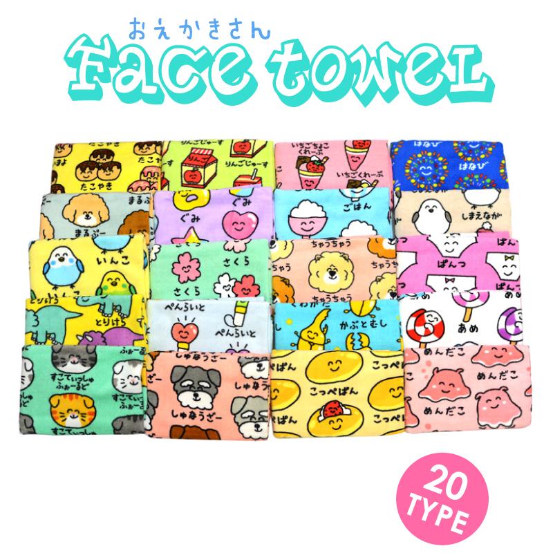 2枚までメール便280円対応】フェイスタオル プリント 19種類 タオル