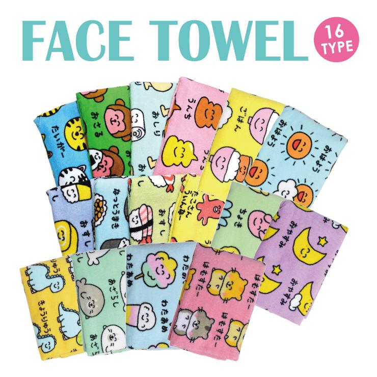 2枚までメール便280円対応】フェイスタオル プリント 16種類 タオル 34