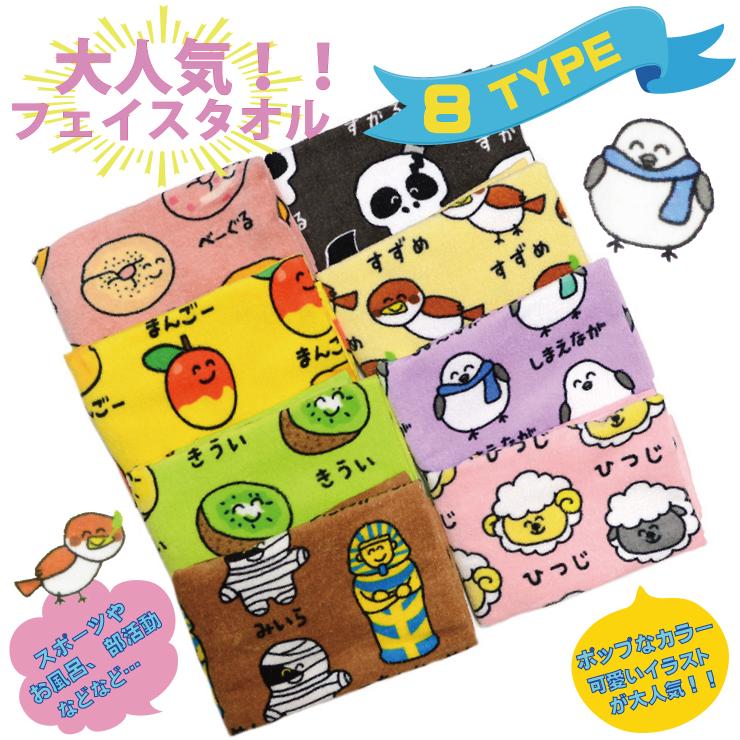 2枚までメール便280円対応】フェイスタオル プリント 16種類 タオル 34