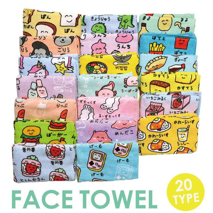 2枚までメール便280円対応】フェイスタオル プリント 20種類 タオル 34