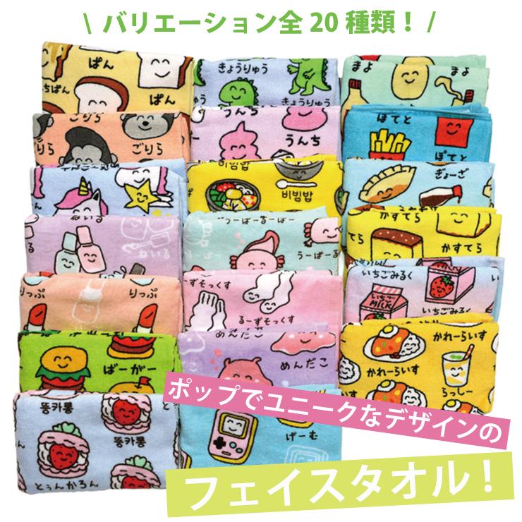 2枚までメール便280円対応】フェイスタオル プリント 20種類 タオル 34